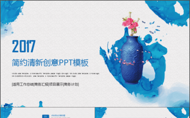 简约大气清新创意PPT动态模板适合各种场合行业缩略图