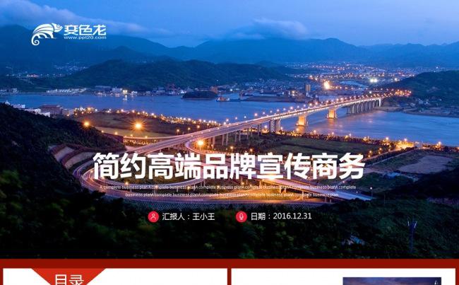 简约高端公司项目推广品牌宣讲PPT缩略图