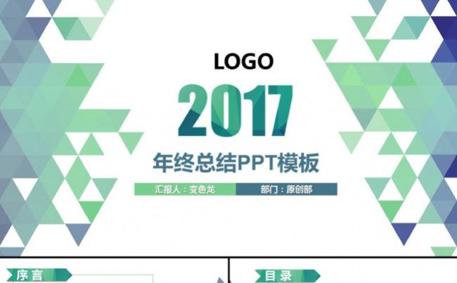【大气蓝绿】稳重简约工作总结 计划 汇报模板缩略图