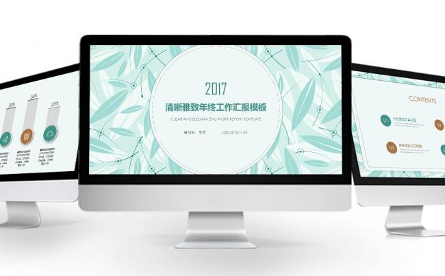 【清晰雅致】简约实用商务通用模板缩略图