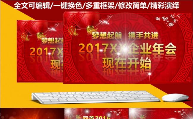 2017震撼开门红年会颁奖员工答谢会视频颁奖典礼PPT模板缩略图
