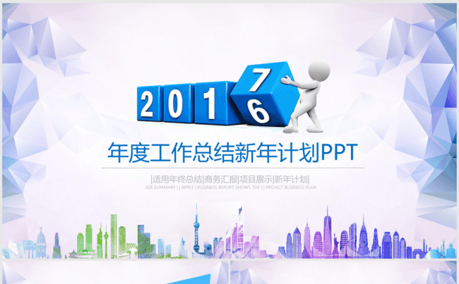 2016-2017年终总结暨新年计划商务ppt动态模板缩略图