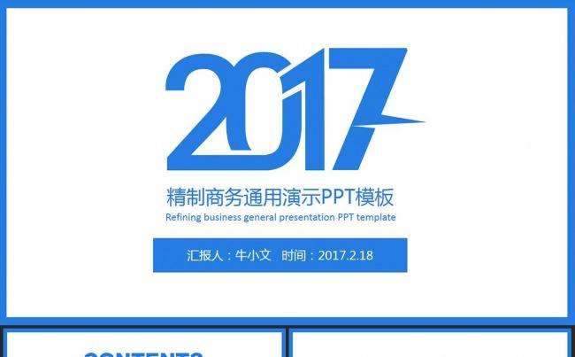 2017蓝色简约商务工作汇报ppt模板缩略图
