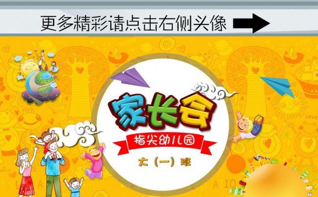 （ZJH）个性卡通家长会创意动态PPT模板 家长会PPT模板缩略图