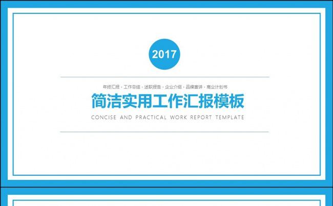 蓝色商务工作汇报年终总结ppt模板缩略图