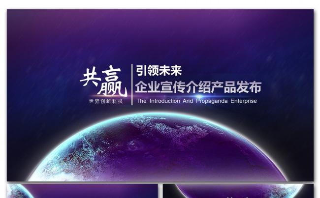 大气星空企业宣传介绍产品发布ppt模板缩略图
