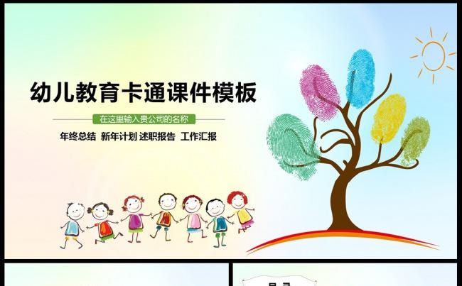 卡通幼儿成长教育儿童招生开学PPT课件 太阳 卡通缩略图