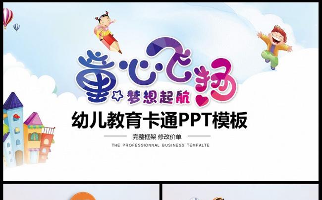 实用学生教育培训课件动态ppt模板 可爱 卡通 幼儿园缩略图