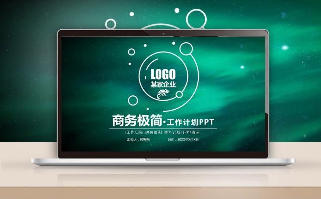 【最光阴】2017高雅科技IOS新年计划述职报告PPT模板缩略图