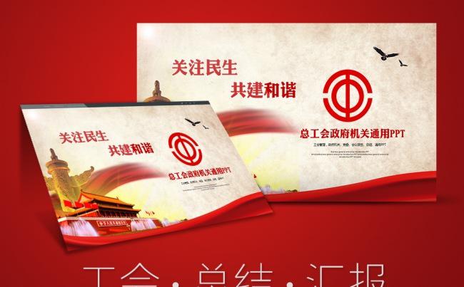 大气总工会工作总结汇报PPT模板缩略图