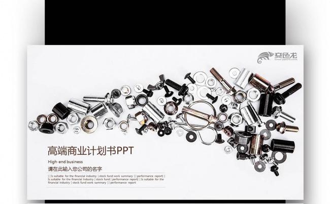 年度工作总结 机械设备行业工作总结 计划 商务计划书缩略图