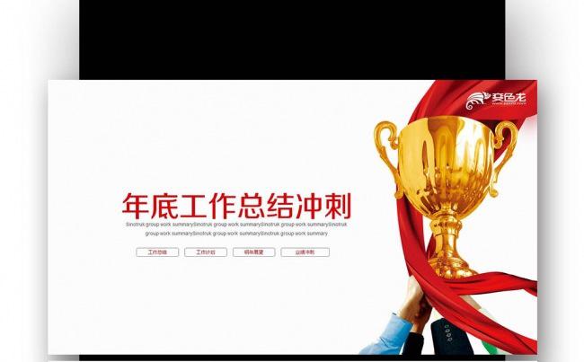工作 汇报 规划 总结 年度 计划 会议 业绩 报告缩略图