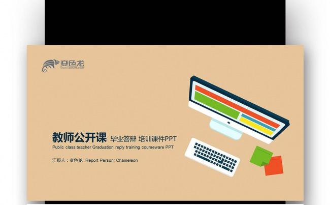 蓝金色创意 扁平化教师公开课 演讲辩论培训课件PPT缩略图