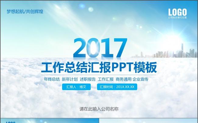 蓝色大气工作汇报年终总结新年计划述职报告公司介绍PPT模板缩略图