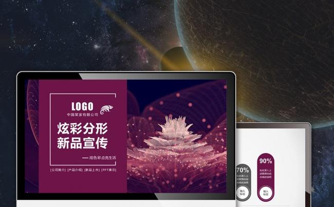 【最光阴】紫色唯美艺术企业宣传新品发布品牌宣讲PPT模板缩略图