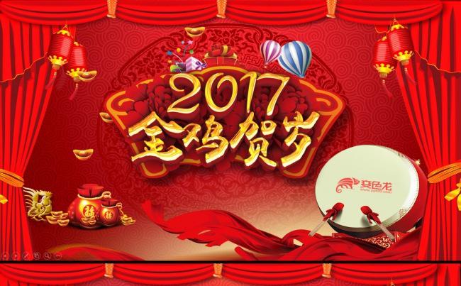 2017展望鸡年誓师动员大会鸡年会ppt缩略图