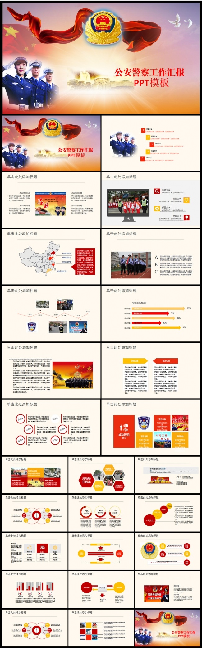 公安警察2017工作计划通用ppt动态模板