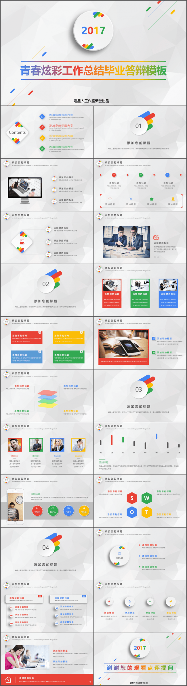 【青春炫彩】毕业答辩年终总结工作计划通用模板