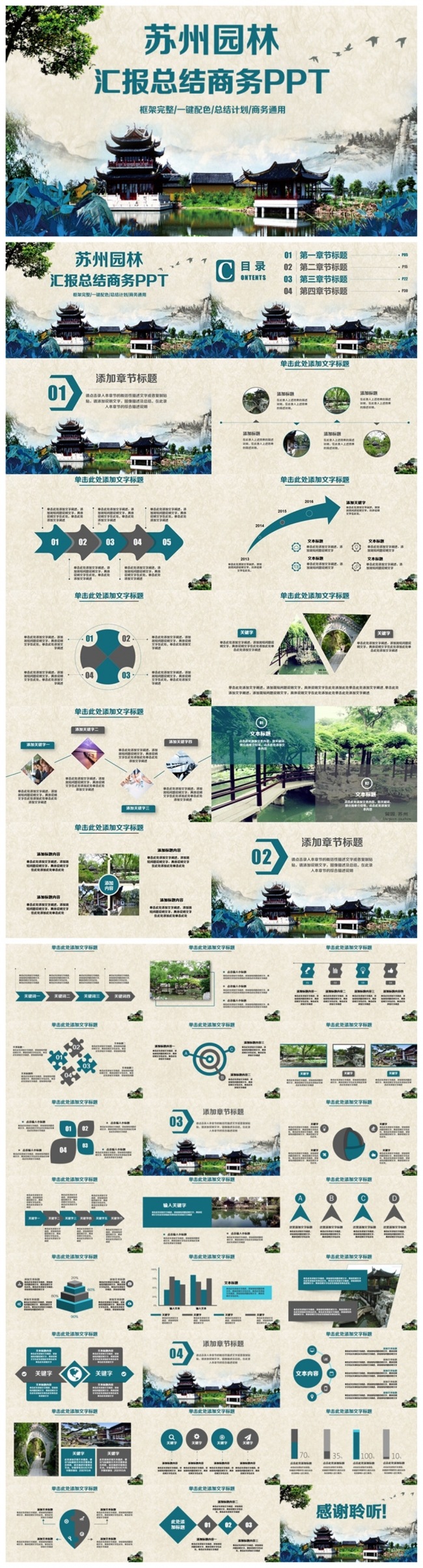 精美园林游玩景观旅游介绍PPT