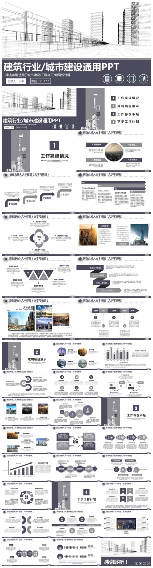 简约线条风建筑行业城市建设中建集团PPT
