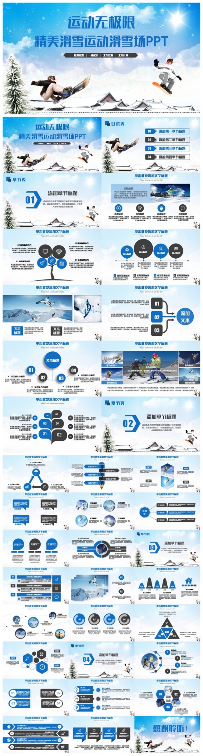 清新滑雪运动滑雪场滑雪培训PPT