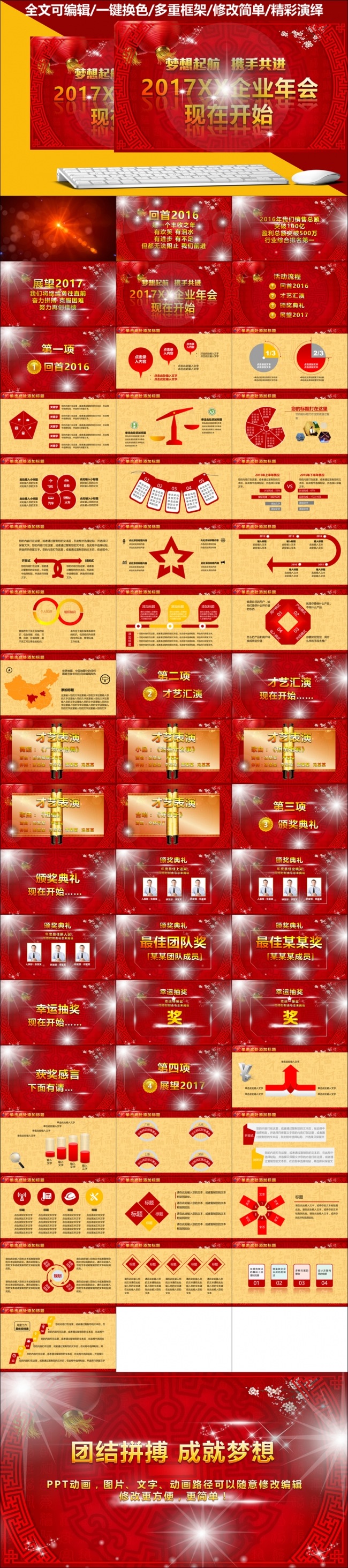 2017震撼开门红年会颁奖员工答谢会视频颁奖典礼PPT模板