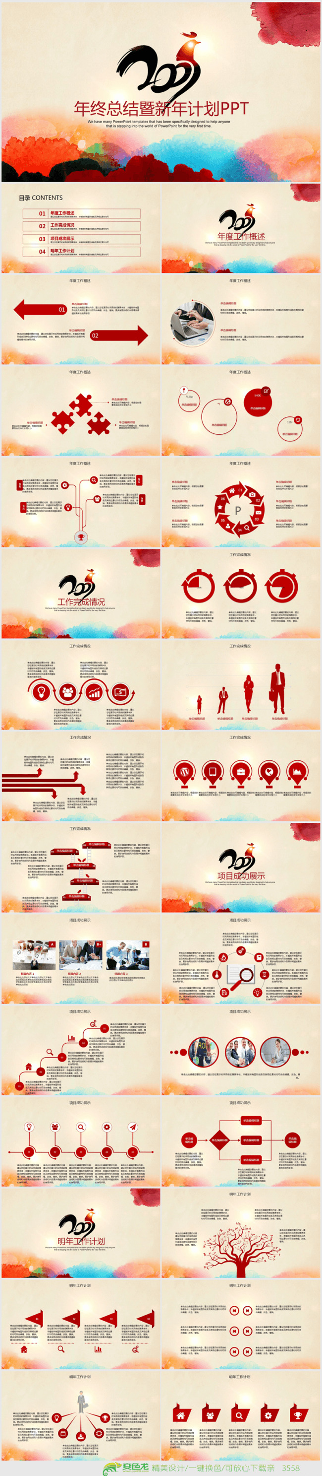 精美手绘水彩中国风2017年终总结ppt动态模板
