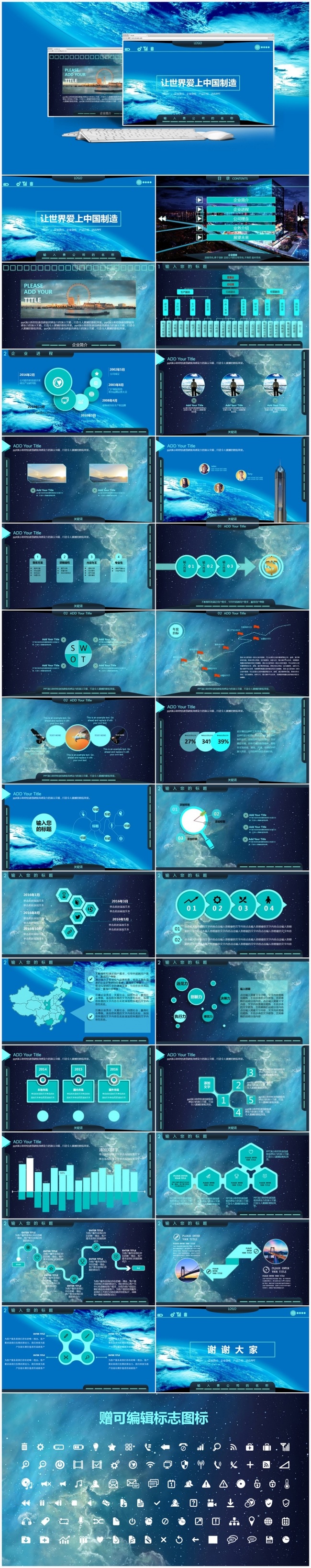 科幻星空 公司简介PPT模板