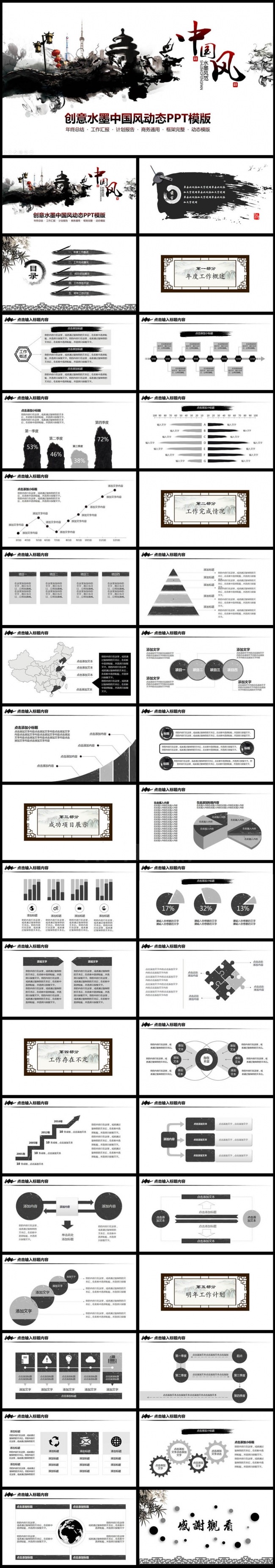 中国风水墨年终总结汇报ppt模板下载