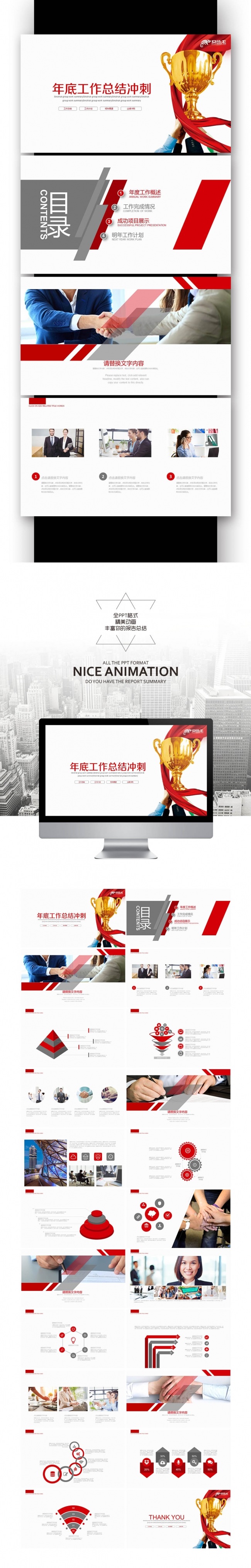 工作 汇报 规划 总结 年度 计划 会议 业绩 报告