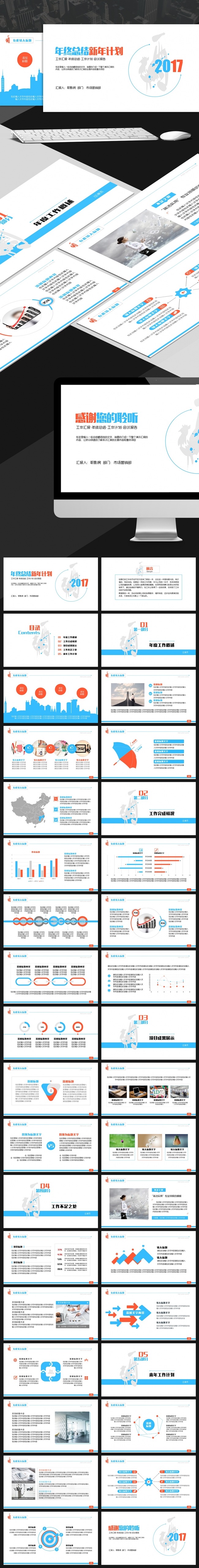 【职影房】2017简洁时尚工作计划总结汇报PPT