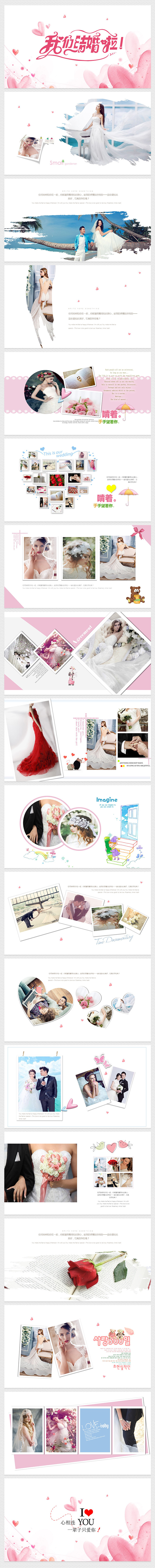 粉色唯美梦幻婚礼结婚PPT模板