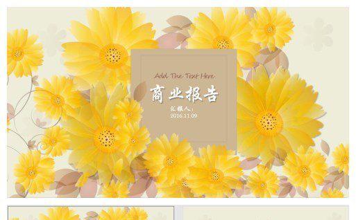 简约 小菊花 商务报告 模板缩略图