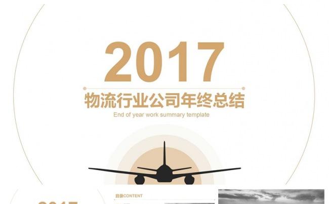 2017物流行业年终工作总结PPT模板缩略图