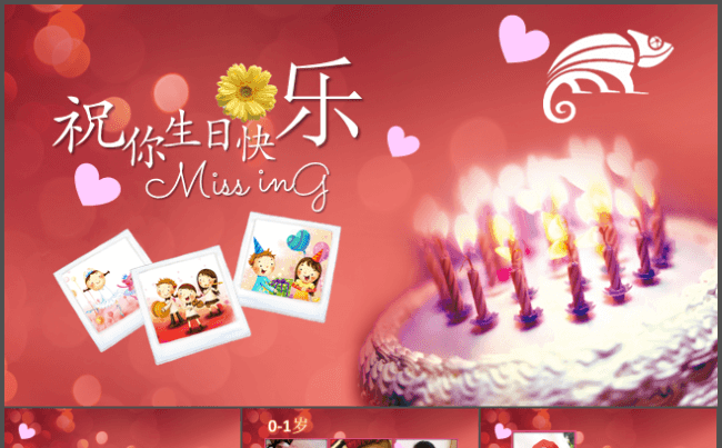 温馨喜庆红色生日快乐ppt模板幼儿儿童相册动态ppt缩略图