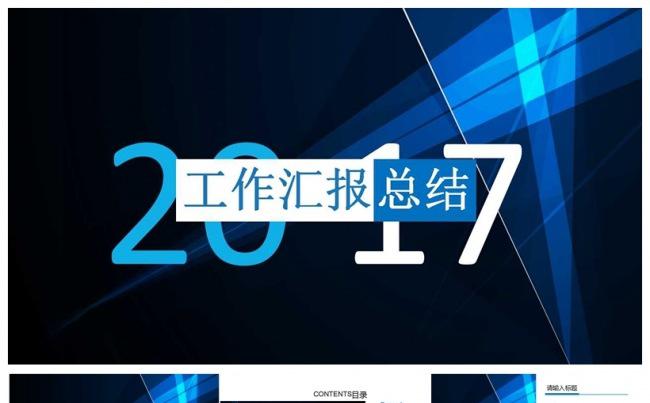 2017年度工作总结PPT模板缩略图
