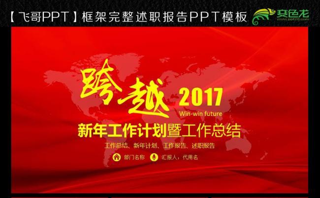 大红喜庆2017鸡年动态ppt缩略图