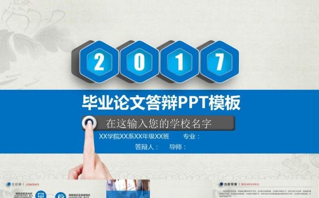 简约实用毕业论文答辩毕业设计开题报告ppt模板缩略图