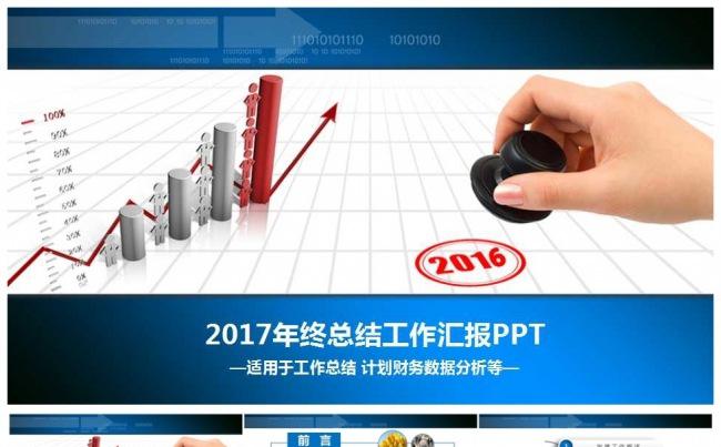2017年终工作总结PPT模板缩略图