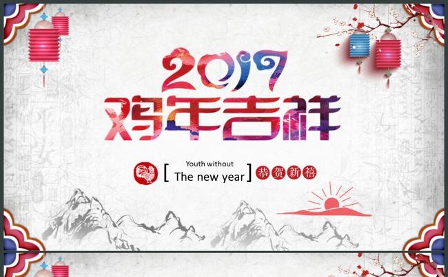 2017水墨中国风鸡年电子贺卡动态PPT模板缩略图