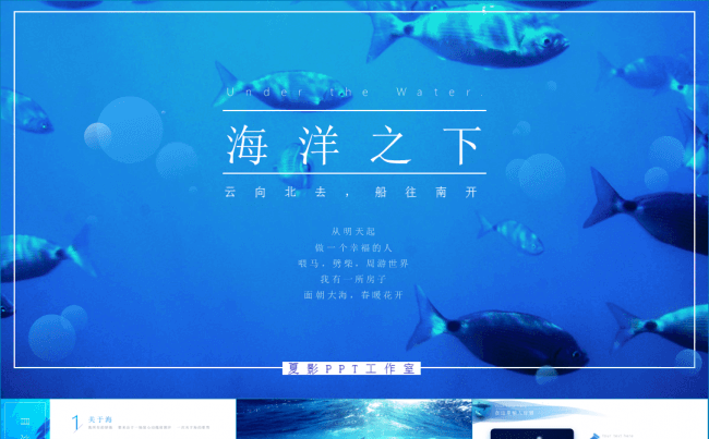海洋之下文艺范商业计划书年终汇报PPT模板(两种配色）缩略图