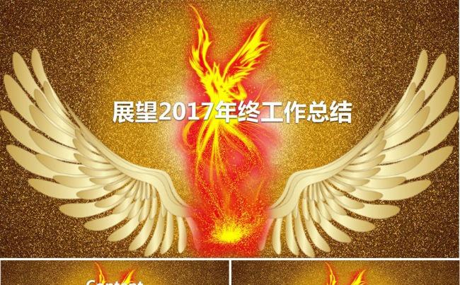 展望2017个人年终总结汇报PPT模板缩略图