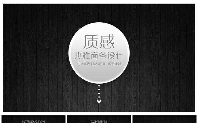 【质感典雅】简约商务风PPT模板缩略图