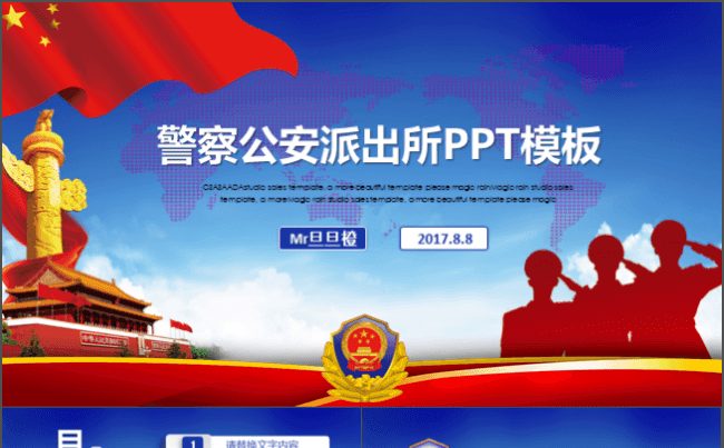 最新大气公安警察交警派出所工作用PPT动态模板缩略图
