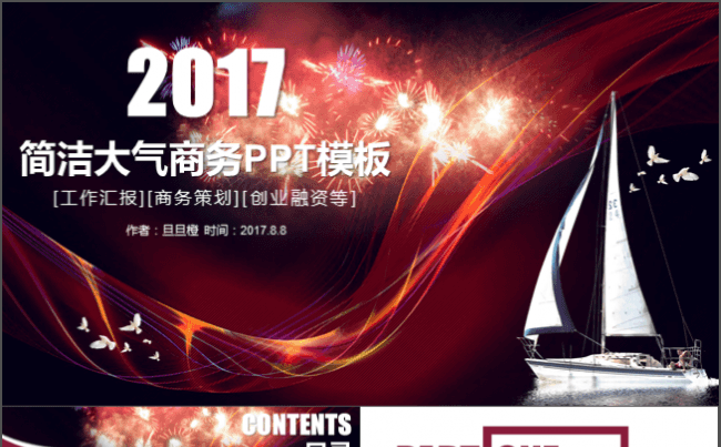 简洁商务PPT模板适合公司企业介绍工作汇报产品宣传创业容等缩略图
