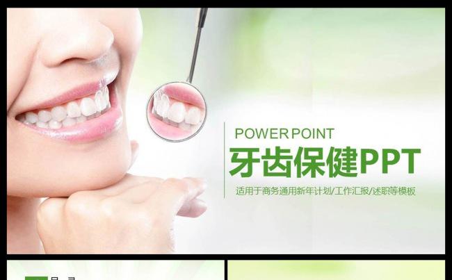 牙科牙医牙齿护理卫生健康 口腔卫生 口腔健康PPT模板缩略图
