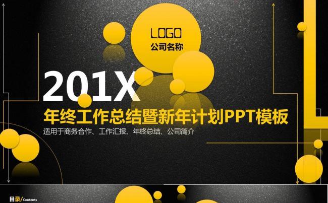 年终工作总结新年计划大气简约时尚商务PPT模板缩略图