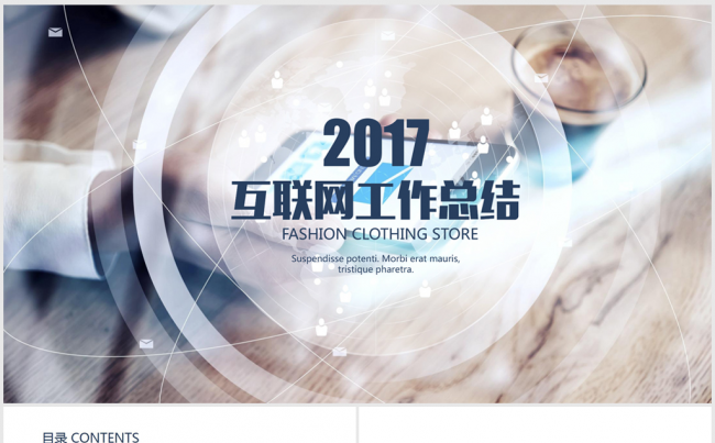 2017个度个人工作总结汇报ppt动态模板缩略图