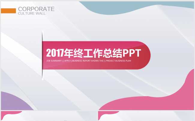 精美2016年终总结暨2017新年计划商务ppt动态缩略图