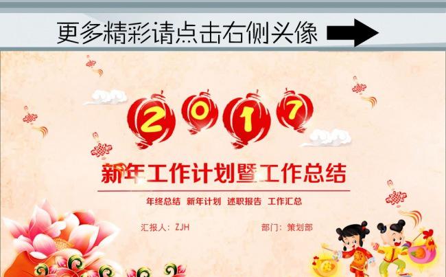 (ZJH)喜庆中国风新年工作计划PPT模板 2017年终总结缩略图